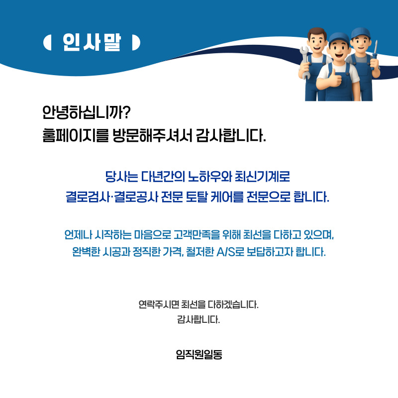 목포 주택 아파트 공장 결로검사 결로공사 시공업체