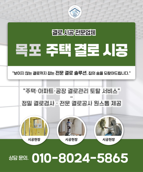 주택 결로 시공 모바일 비주얼 0