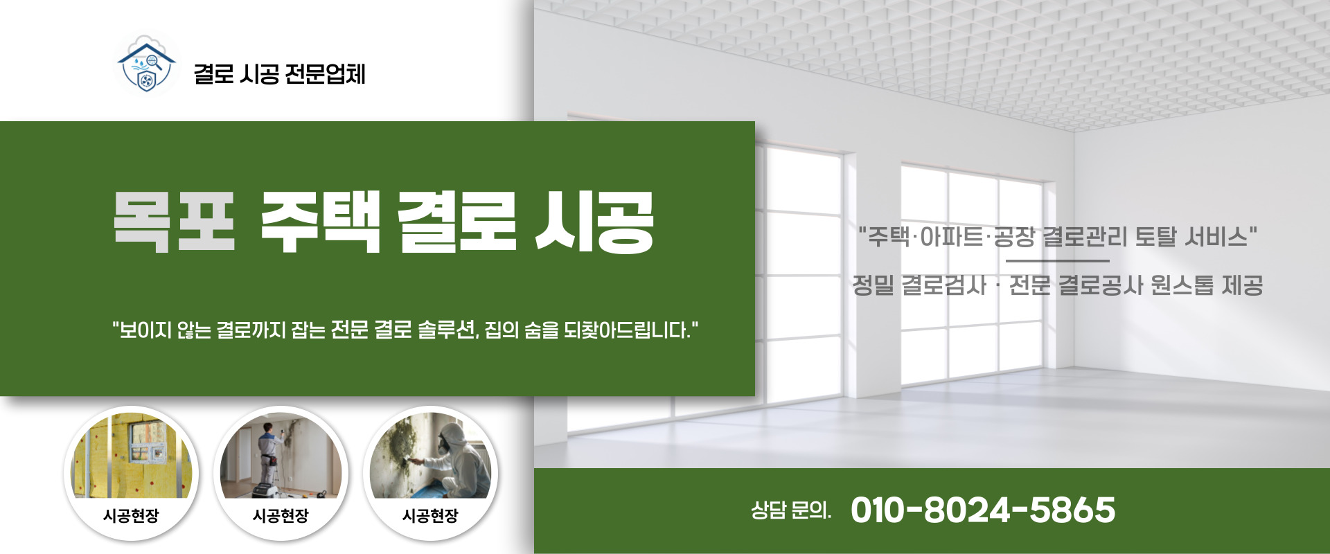 주택 결로 시공 PC 비주얼 0